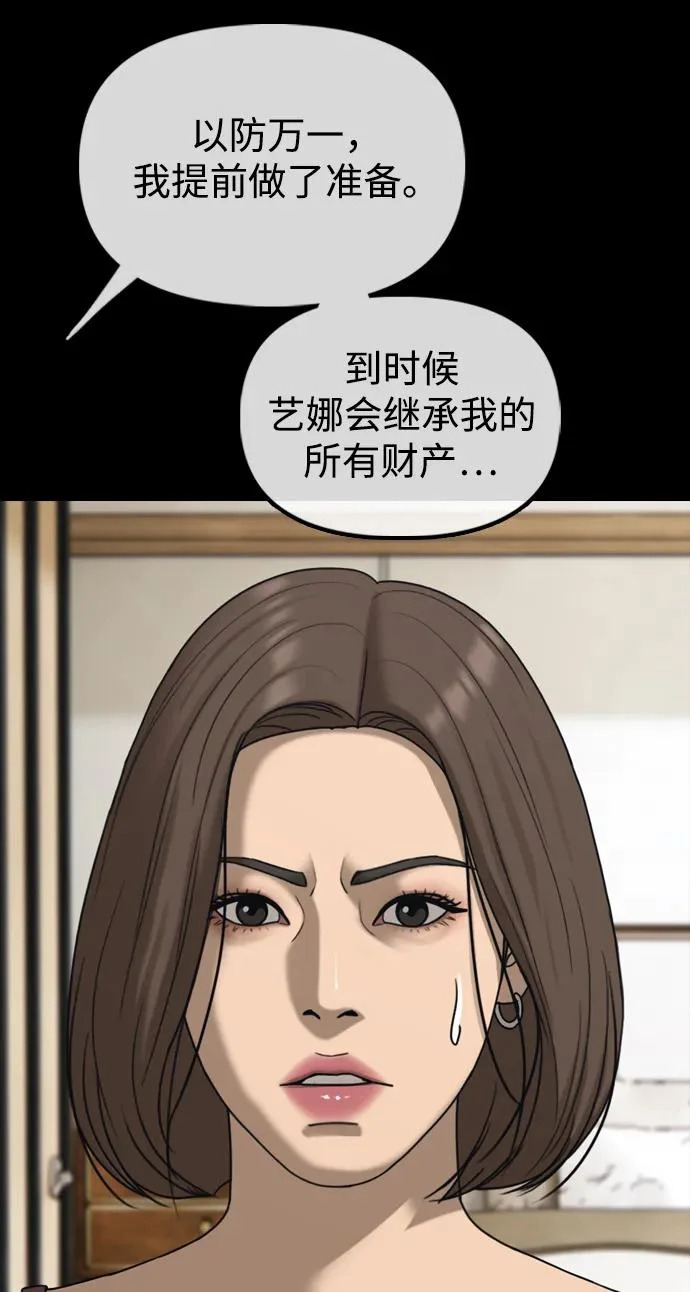 [第45话] 斩首 第55页