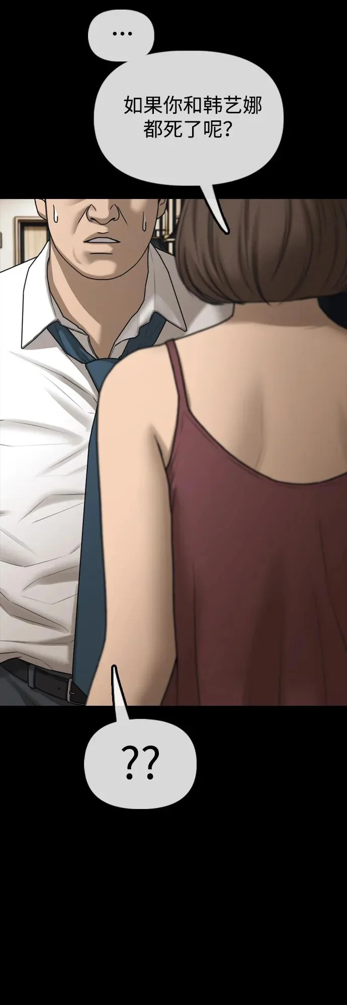 [第45话] 斩首 第57页