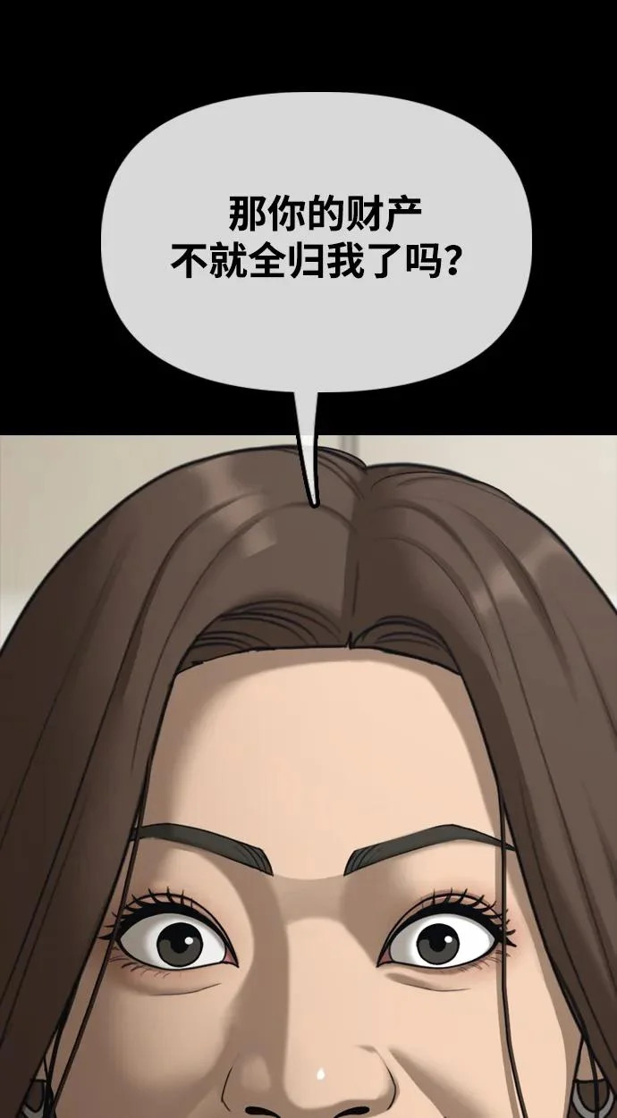 [第45话] 斩首 第58页