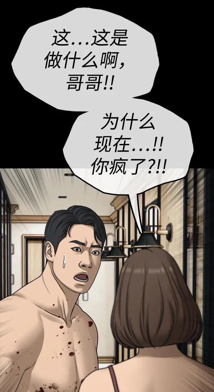 [第45话] 斩首 第67页