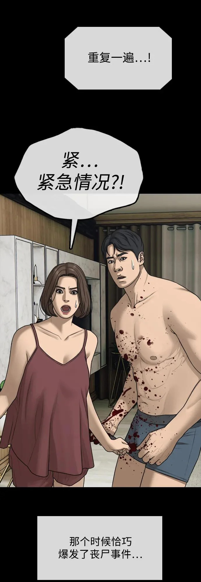 [第45话] 斩首 第70页