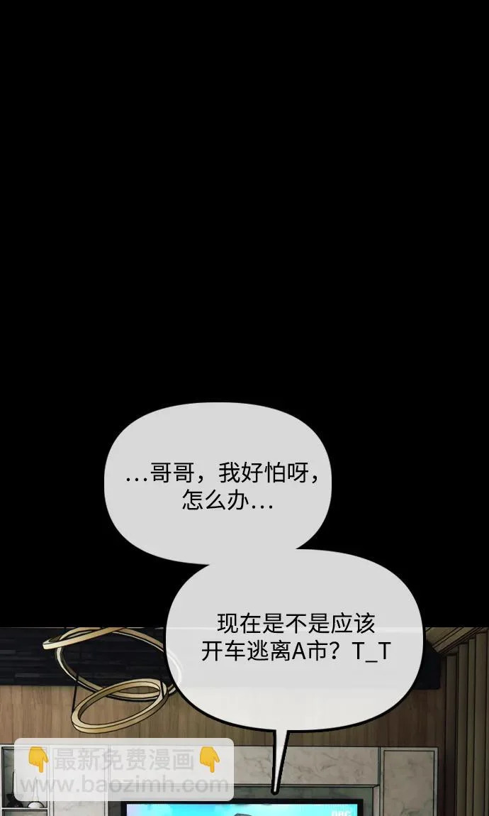 [第45话] 斩首 第71页