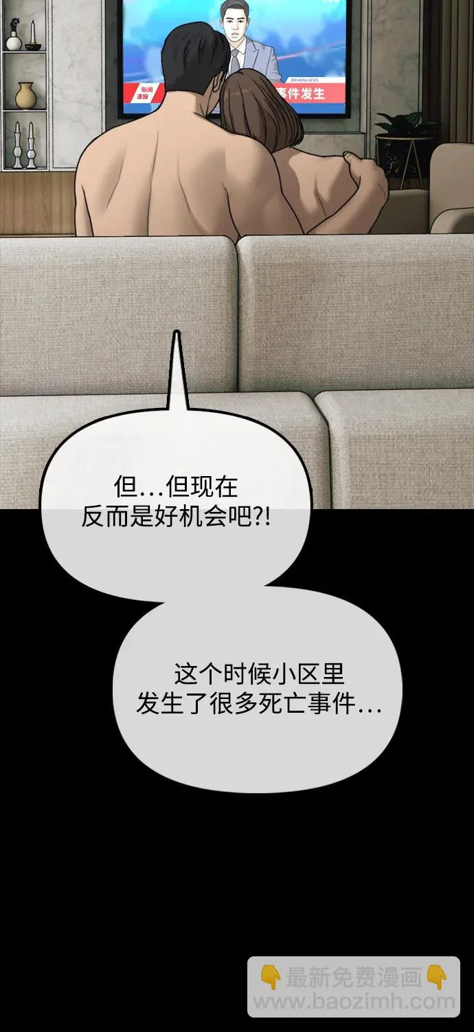 [第45话] 斩首 第72页