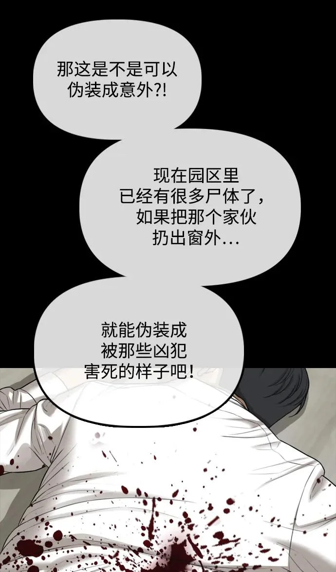 [第45话] 斩首 第73页