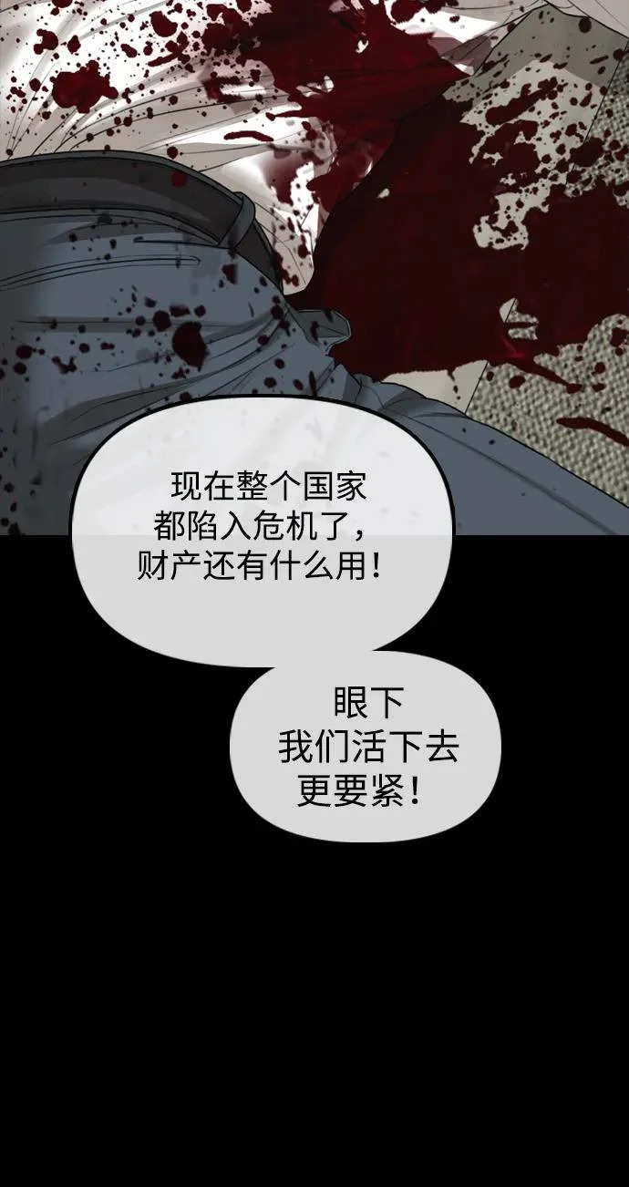 [第45话] 斩首 第74页