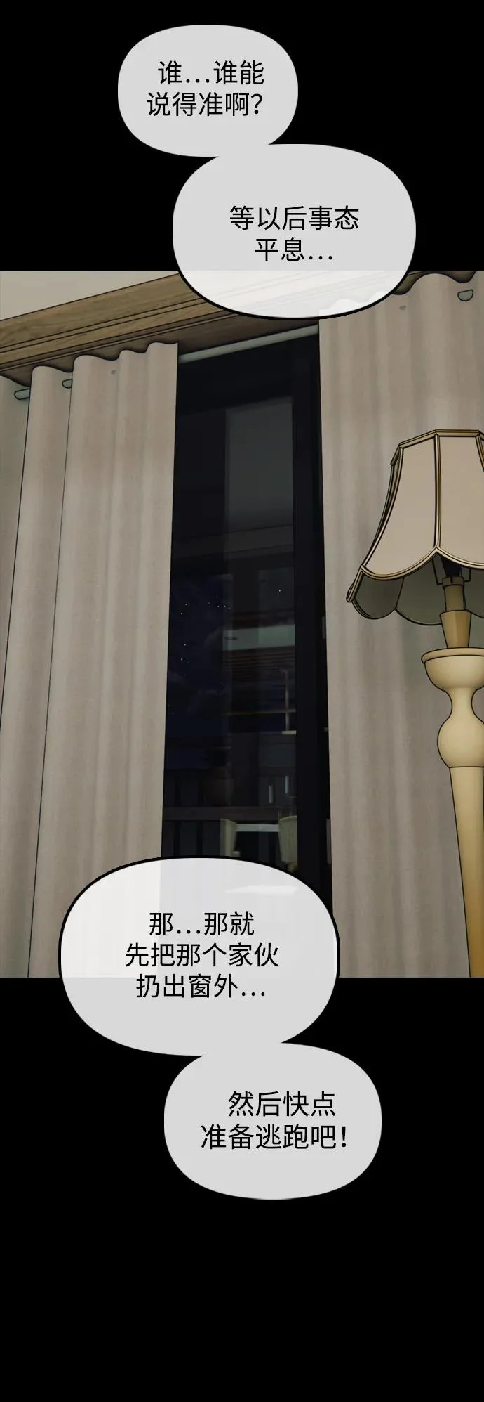 [第45话] 斩首 第75页