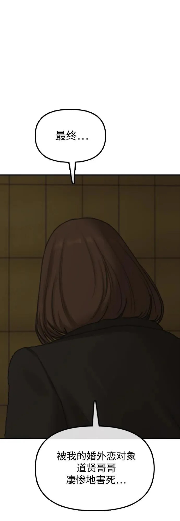 [第45话] 斩首 第79页