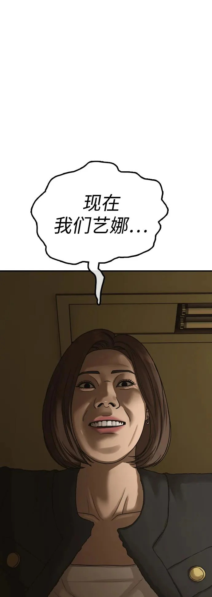 [第45话] 斩首 第80页
