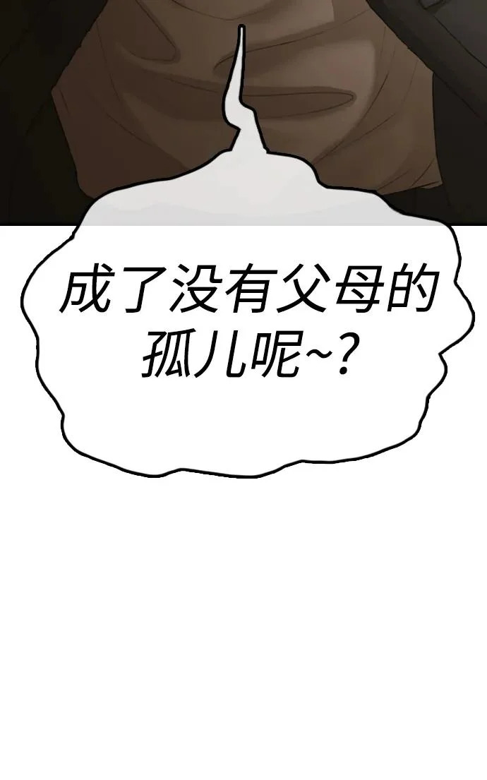 [第45话] 斩首 第81页