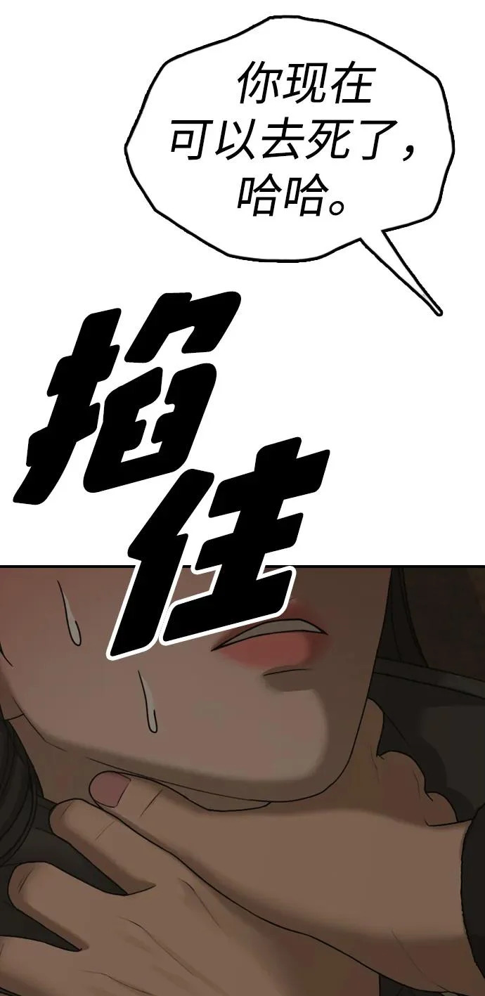 [第45话] 斩首 第84页