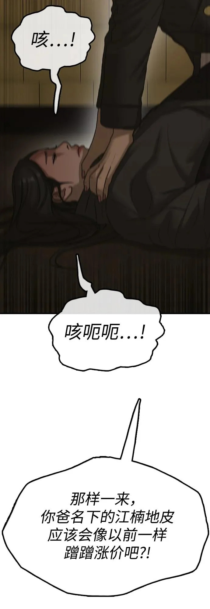 [第45话] 斩首 第87页