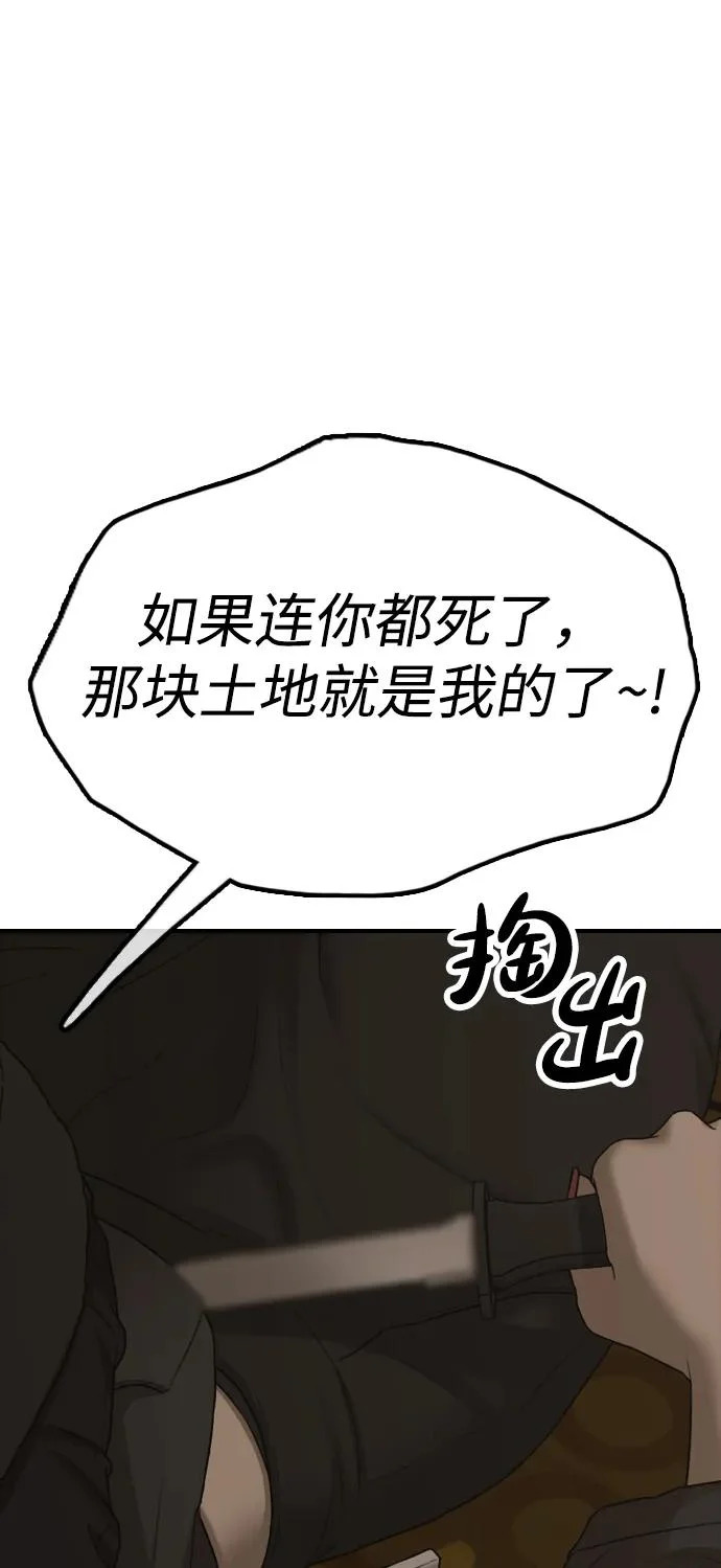 [第45话] 斩首 第88页