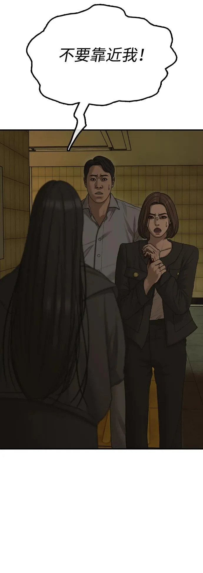 [第45话] 斩首 第97页