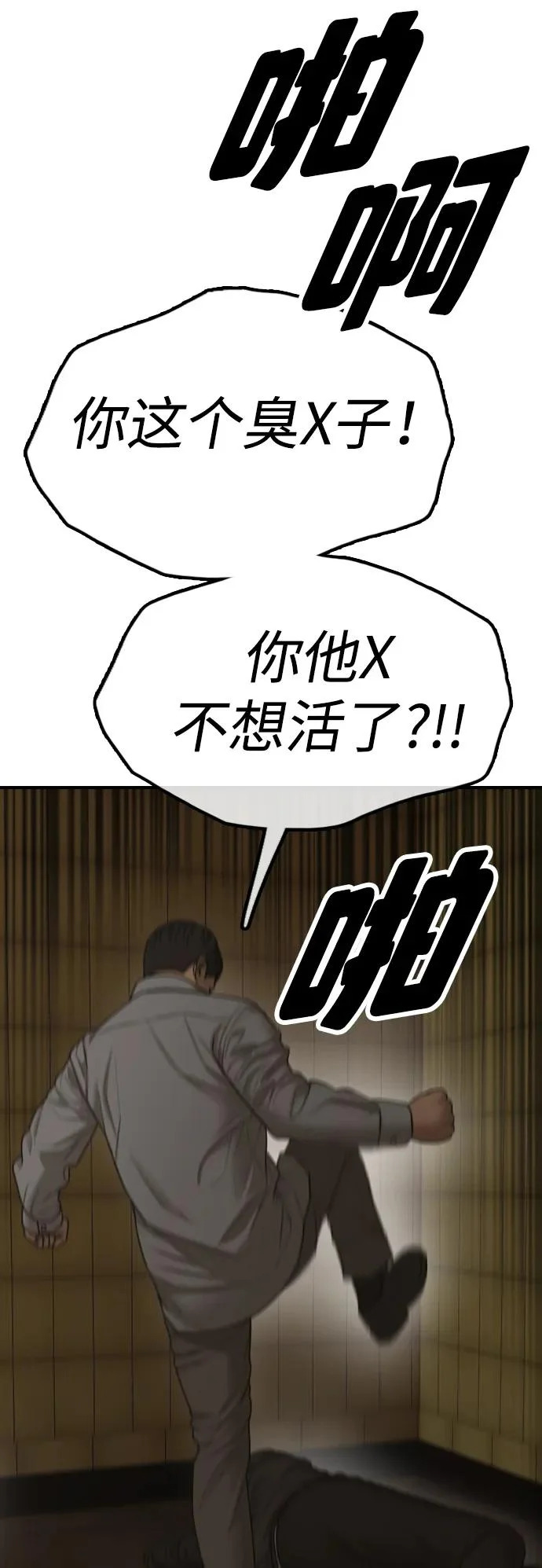 [第45话] 斩首 第101页