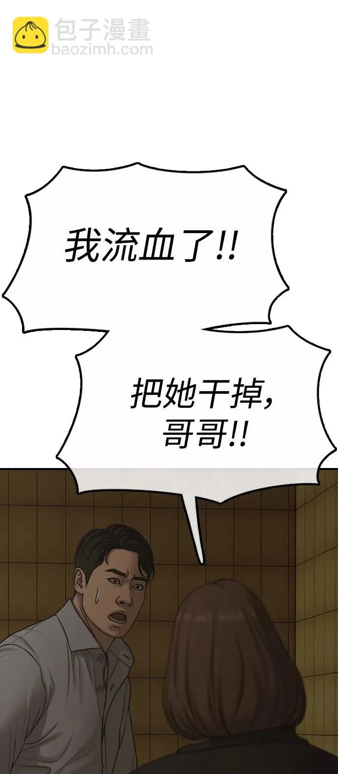 [第45话] 斩首 第104页