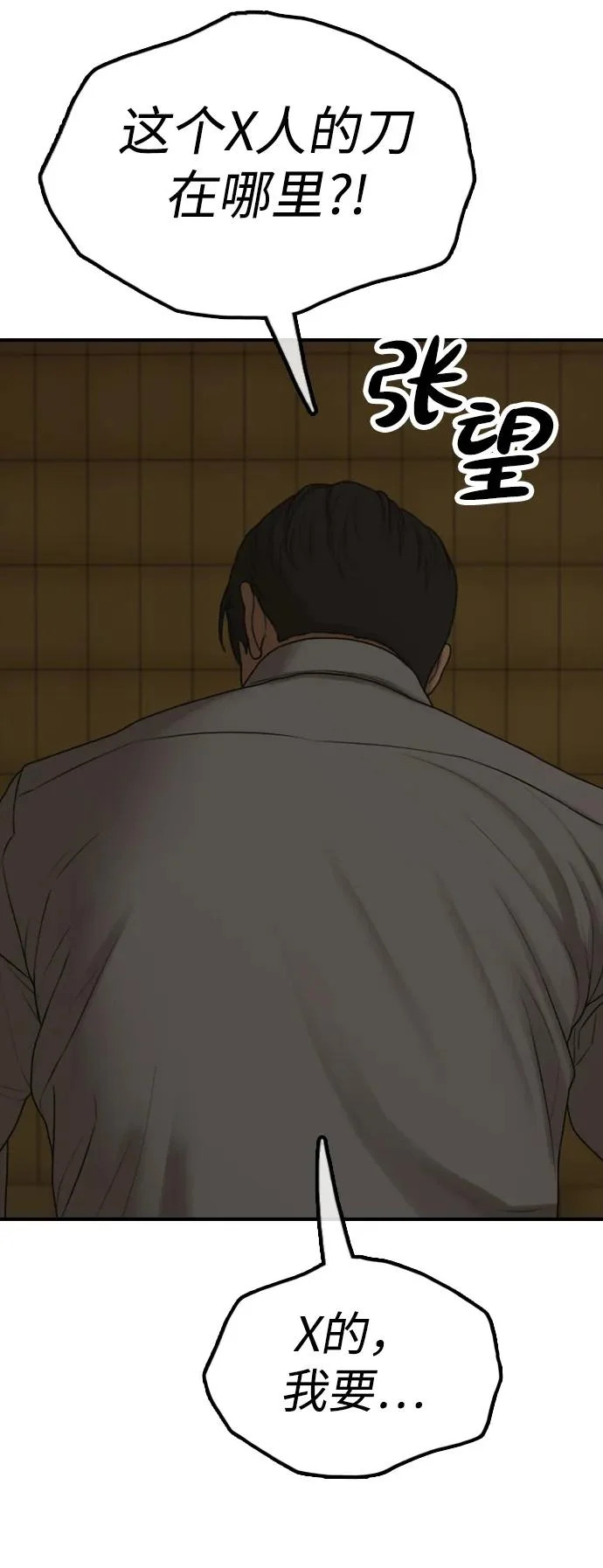 [第45话] 斩首 第106页
