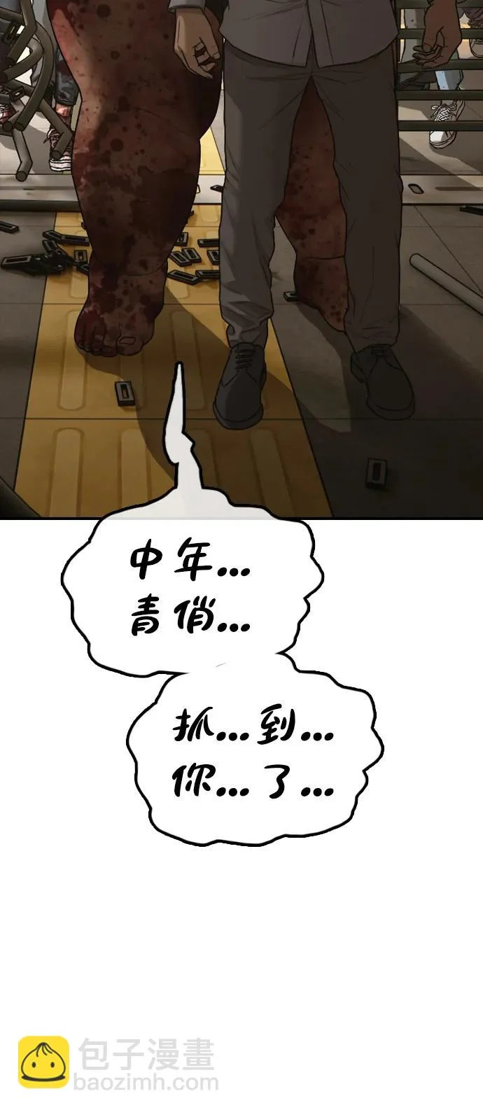 [第45话] 斩首 第110页