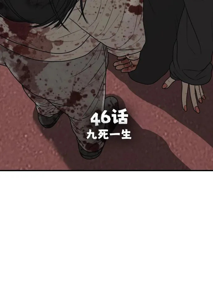 [第46话] 九死一生 第3页