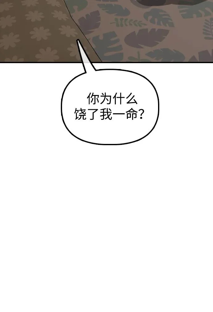 [第46话] 九死一生 第83页