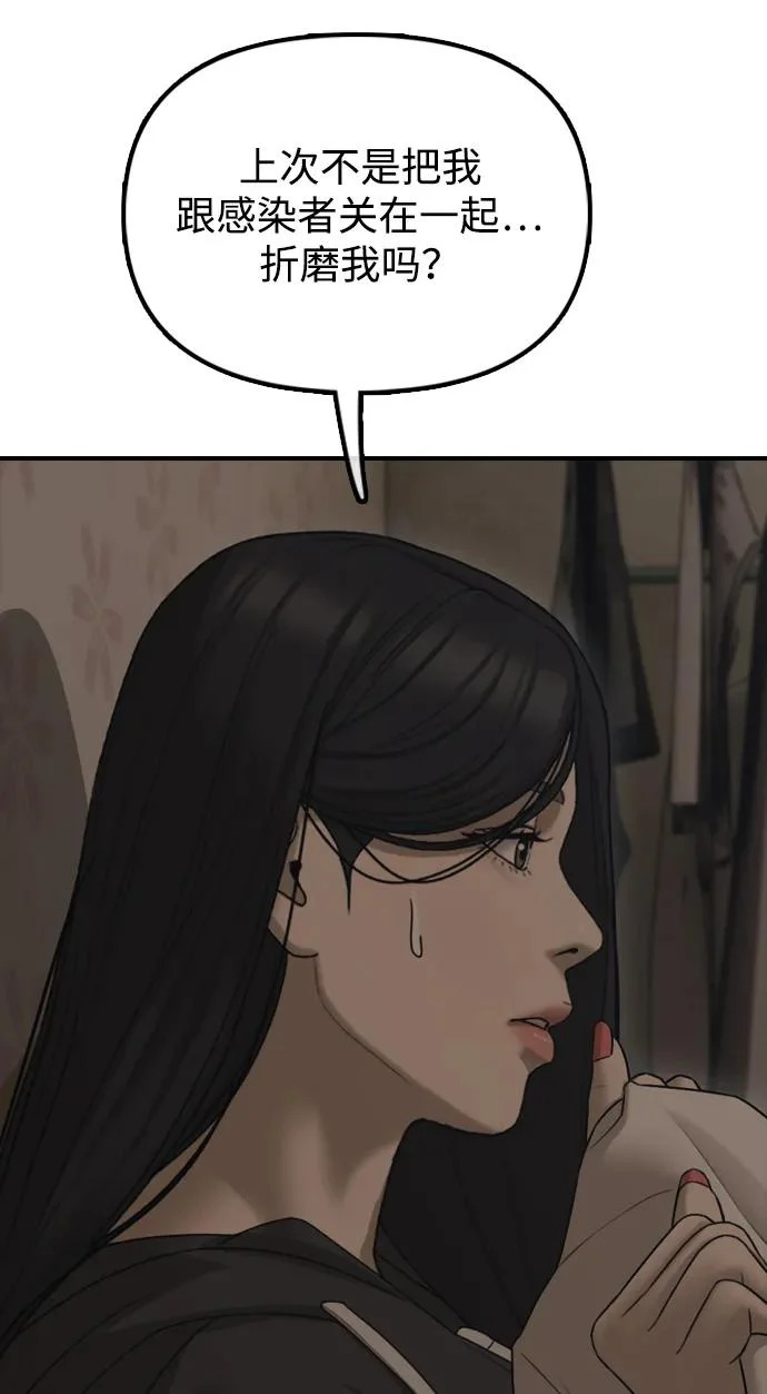 [第46话] 九死一生 第84页