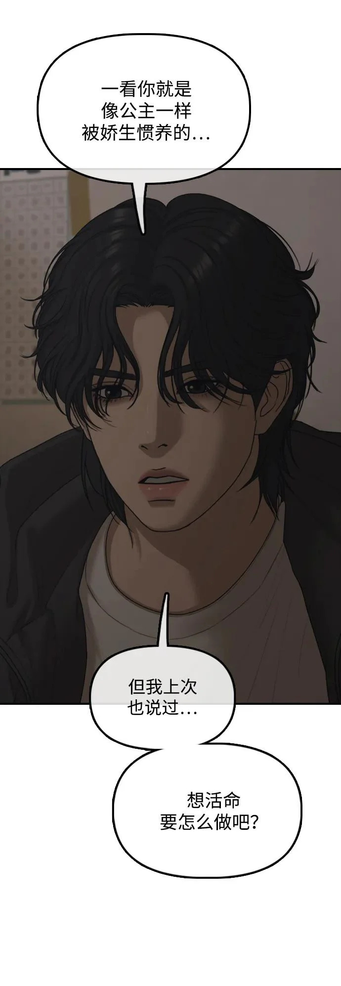 [第46话] 九死一生 第90页