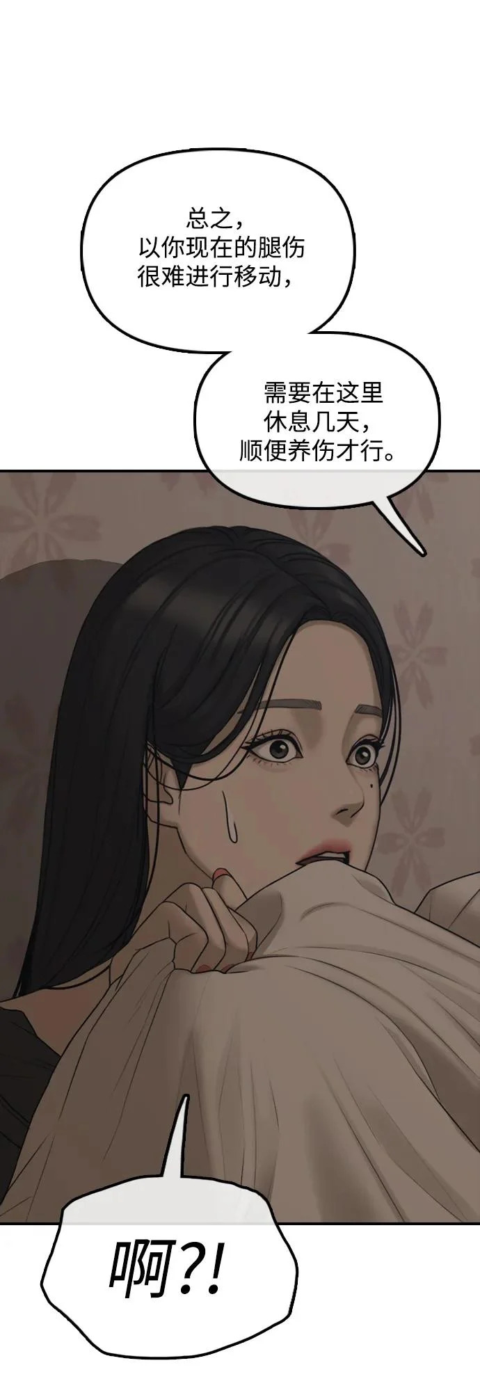[第46话] 九死一生 第91页
