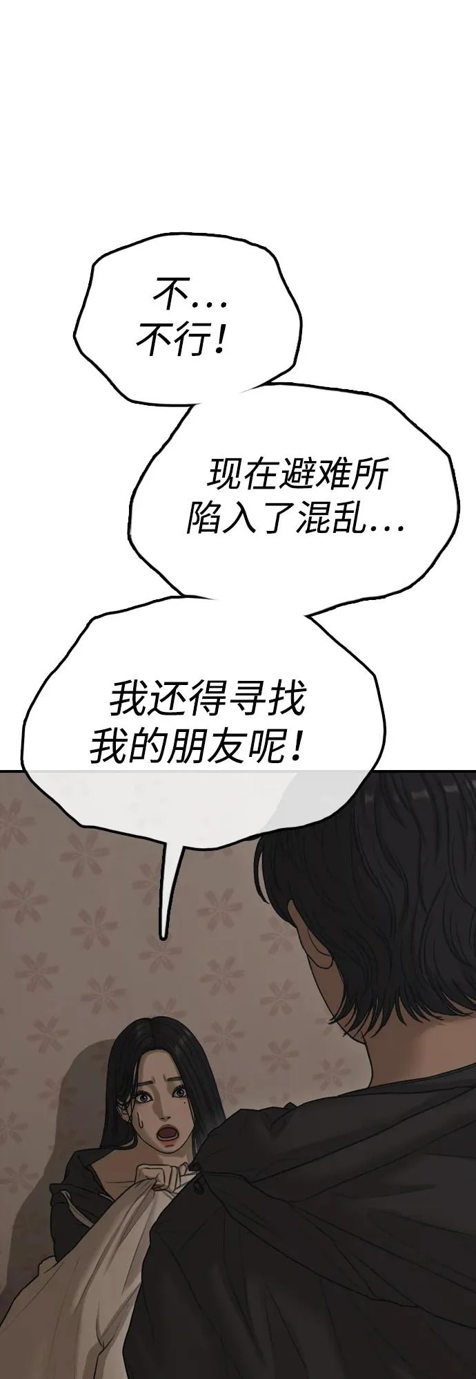 [第46话] 九死一生 第92页