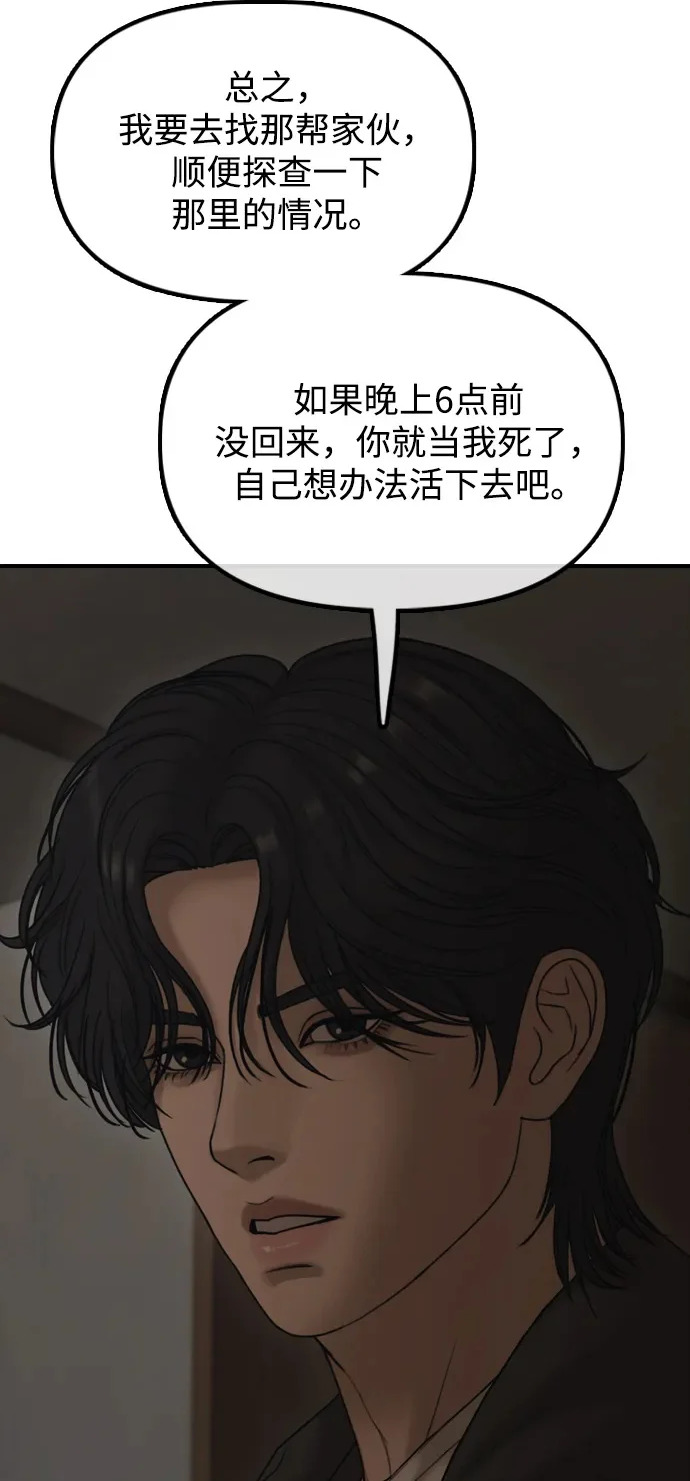 [第46话] 九死一生 第99页