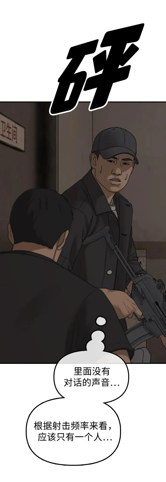 [第46话] 九死一生 第113页