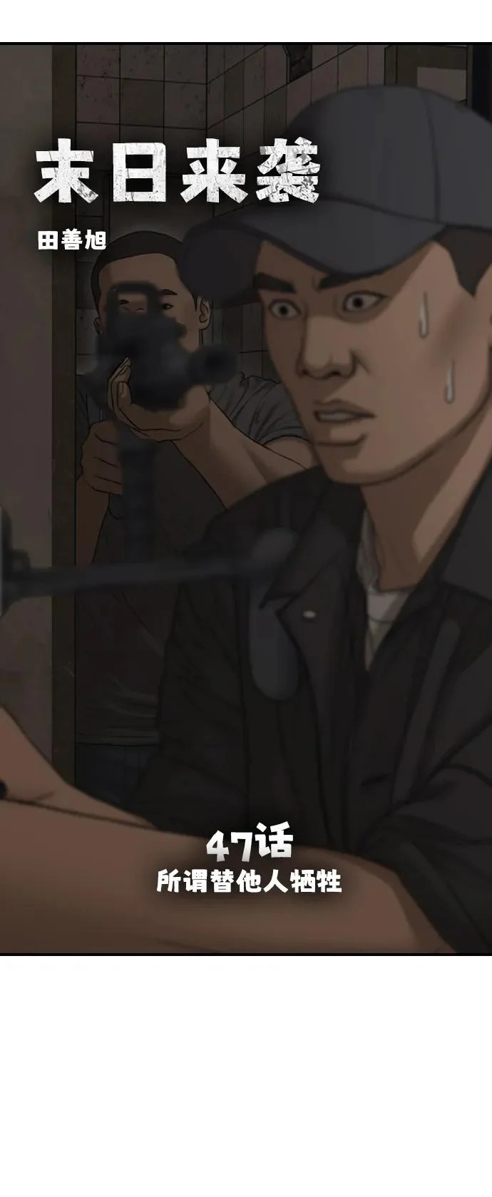 [第47话] 所谓替他人牺牲 第6页