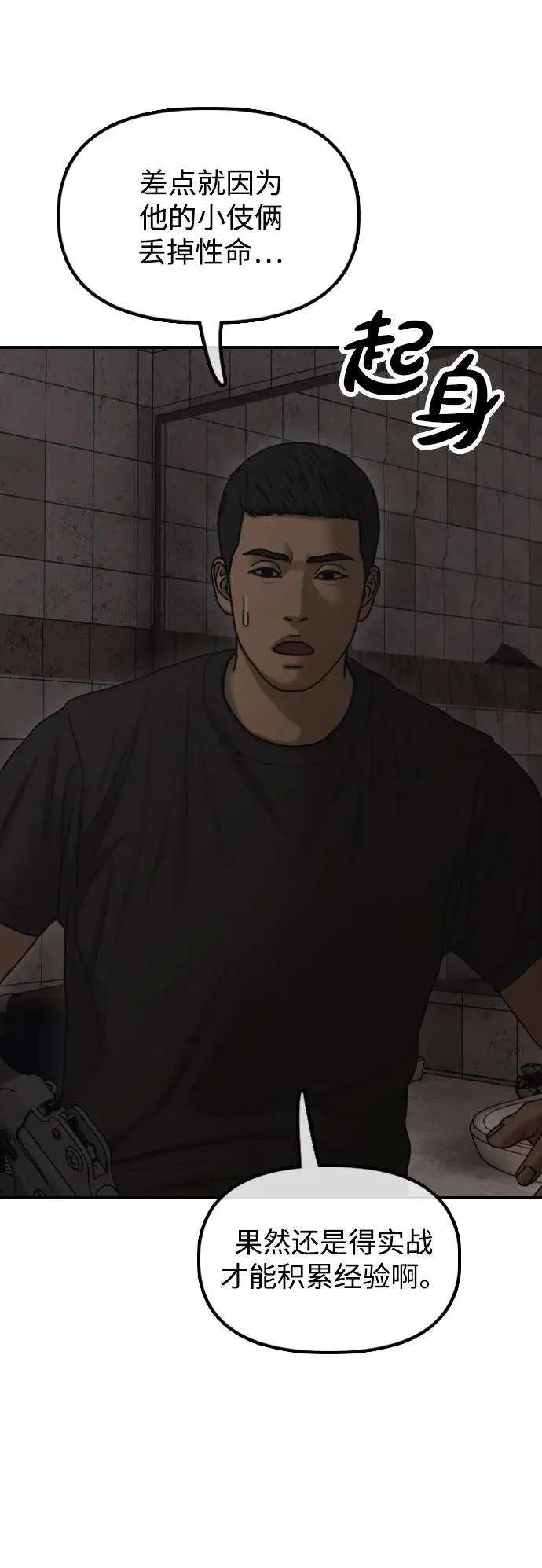 [第47话] 所谓替他人牺牲 第12页