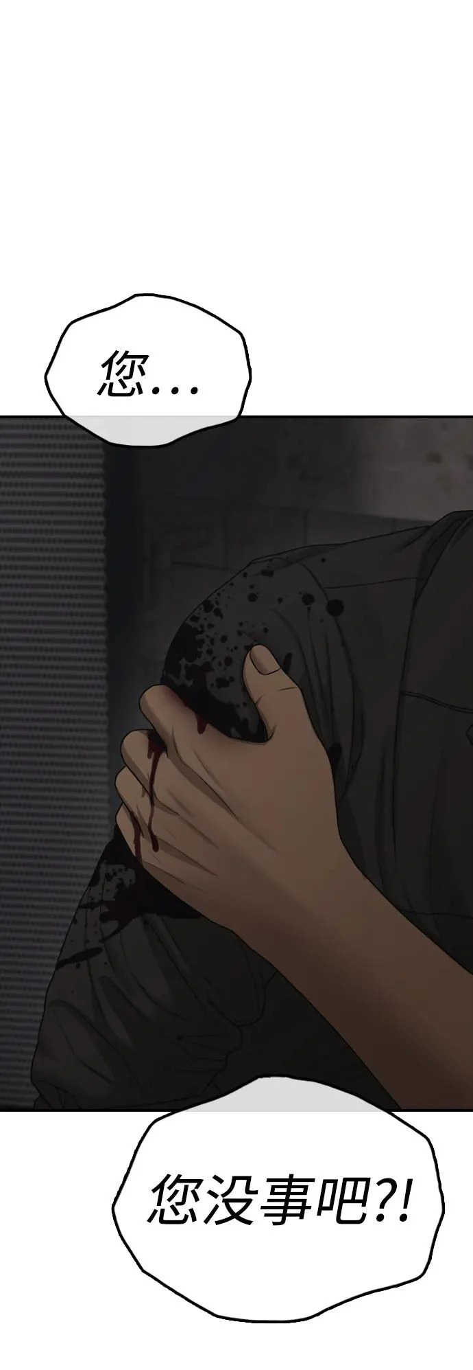 [第47话] 所谓替他人牺牲 第14页