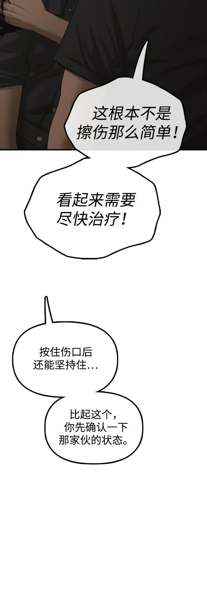 [第47话] 所谓替他人牺牲 第16页