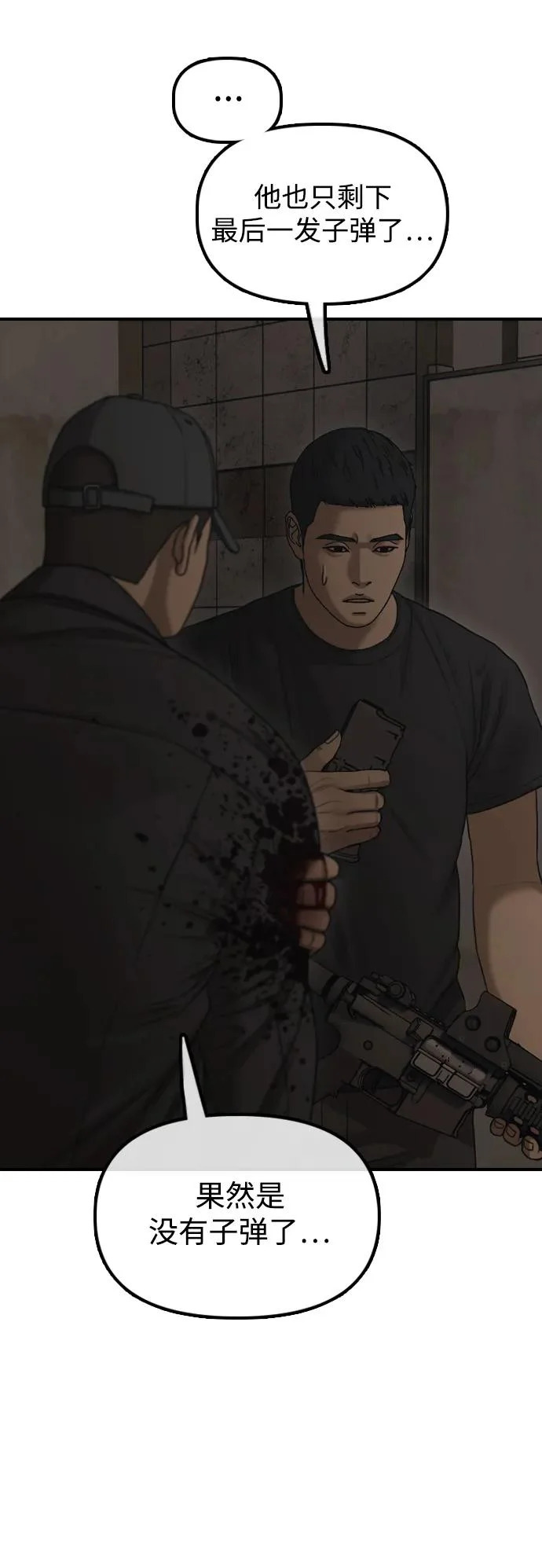 [第47话] 所谓替他人牺牲 第17页
