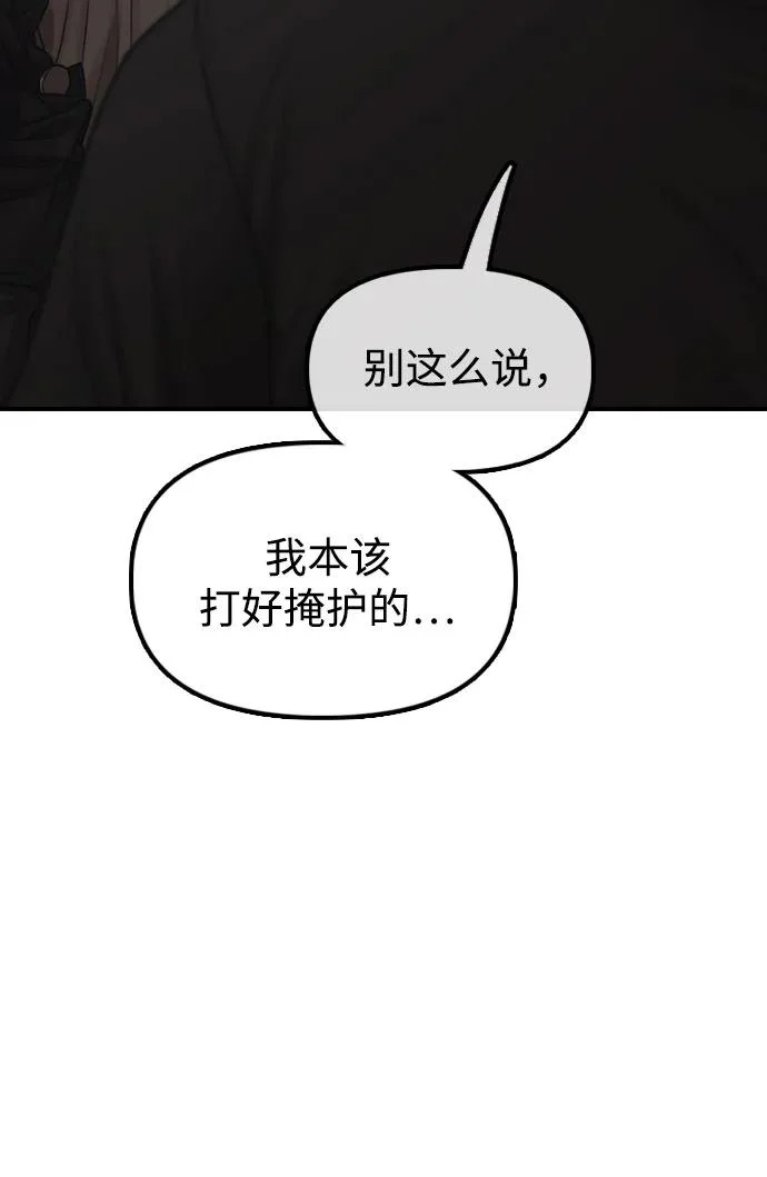 [第47话] 所谓替他人牺牲 第20页