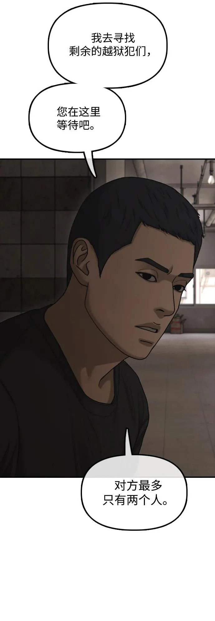 [第47话] 所谓替他人牺牲 第21页