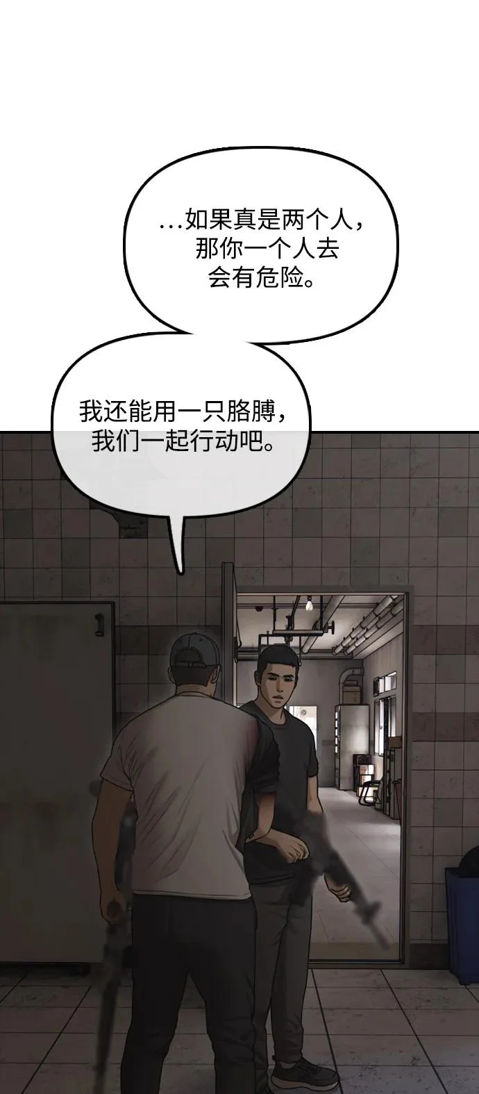 [第47话] 所谓替他人牺牲 第22页