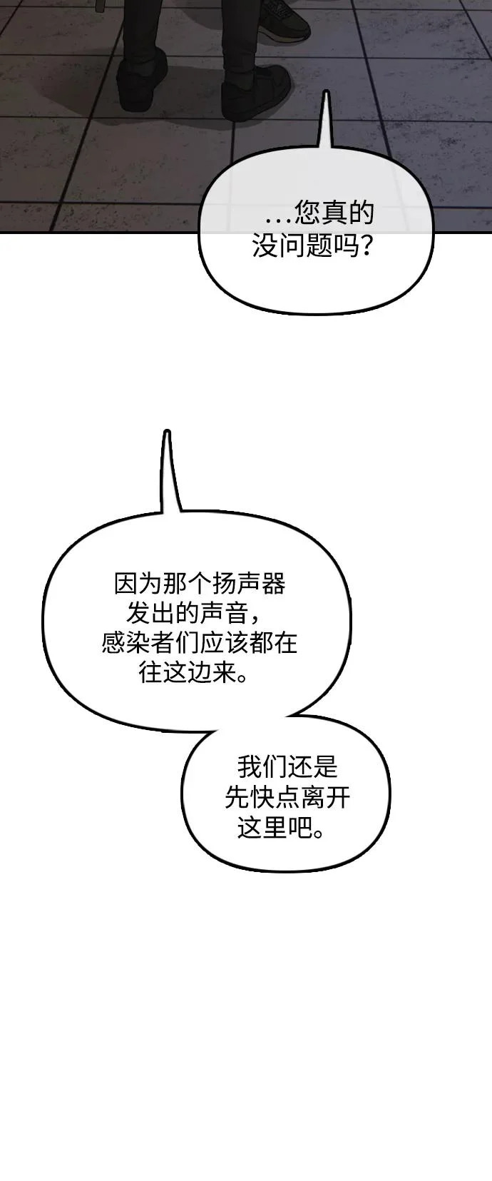 [第47话] 所谓替他人牺牲 第23页