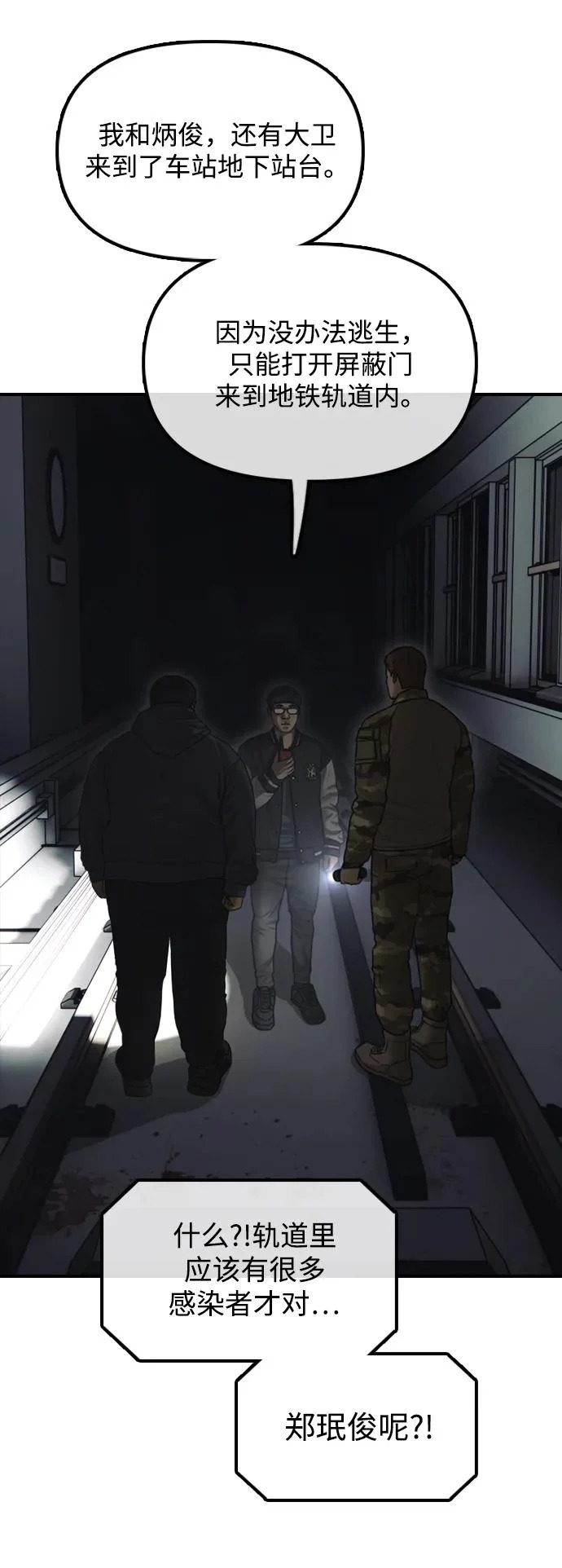 [第47话] 所谓替他人牺牲 第27页