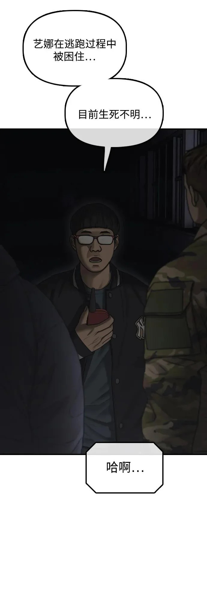 [第47话] 所谓替他人牺牲 第29页