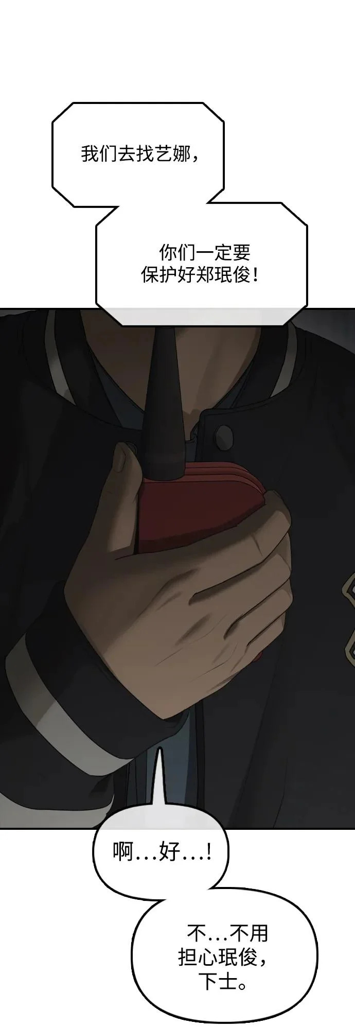 [第47话] 所谓替他人牺牲 第30页