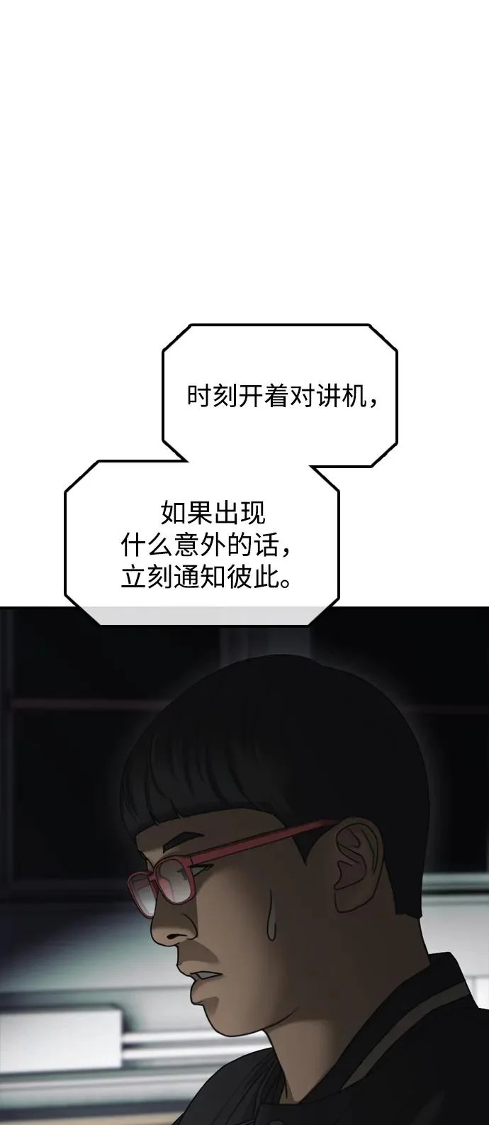 [第47话] 所谓替他人牺牲 第31页