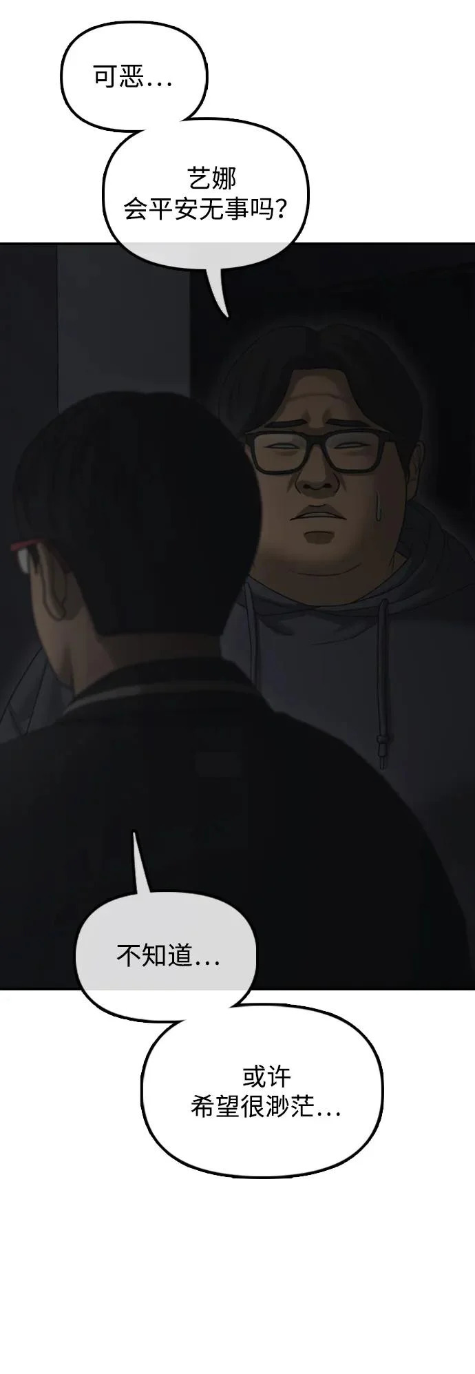 [第47话] 所谓替他人牺牲 第33页