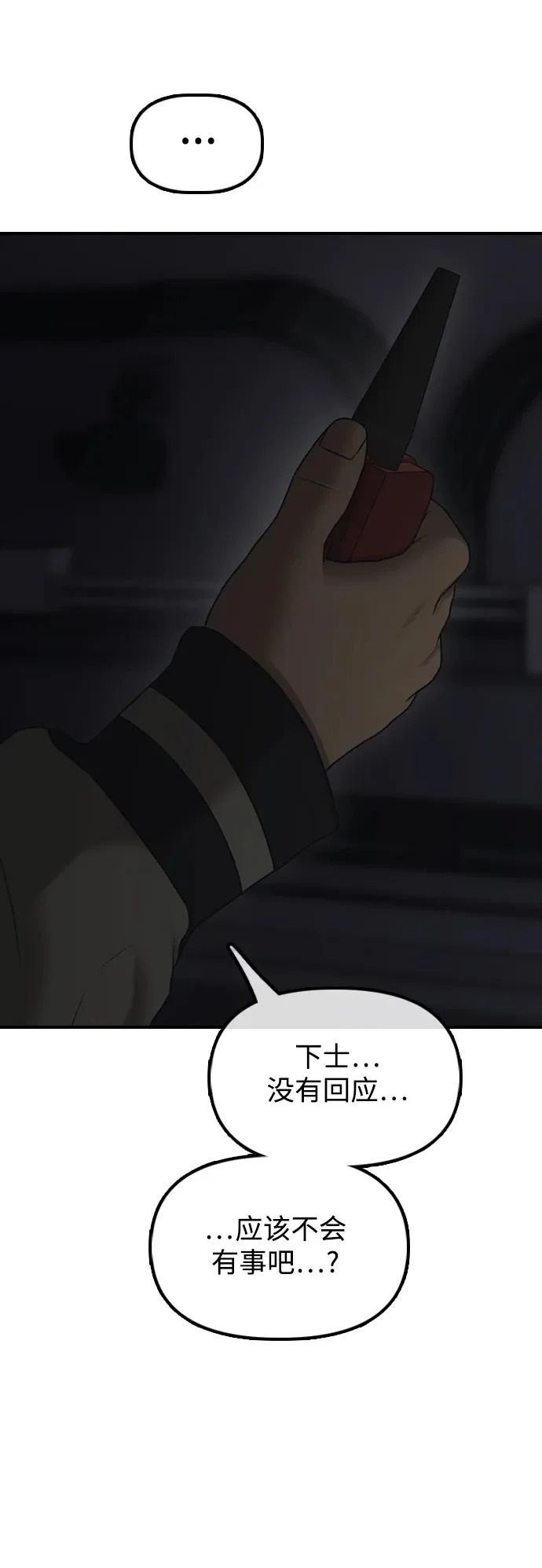 [第47话] 所谓替他人牺牲 第43页