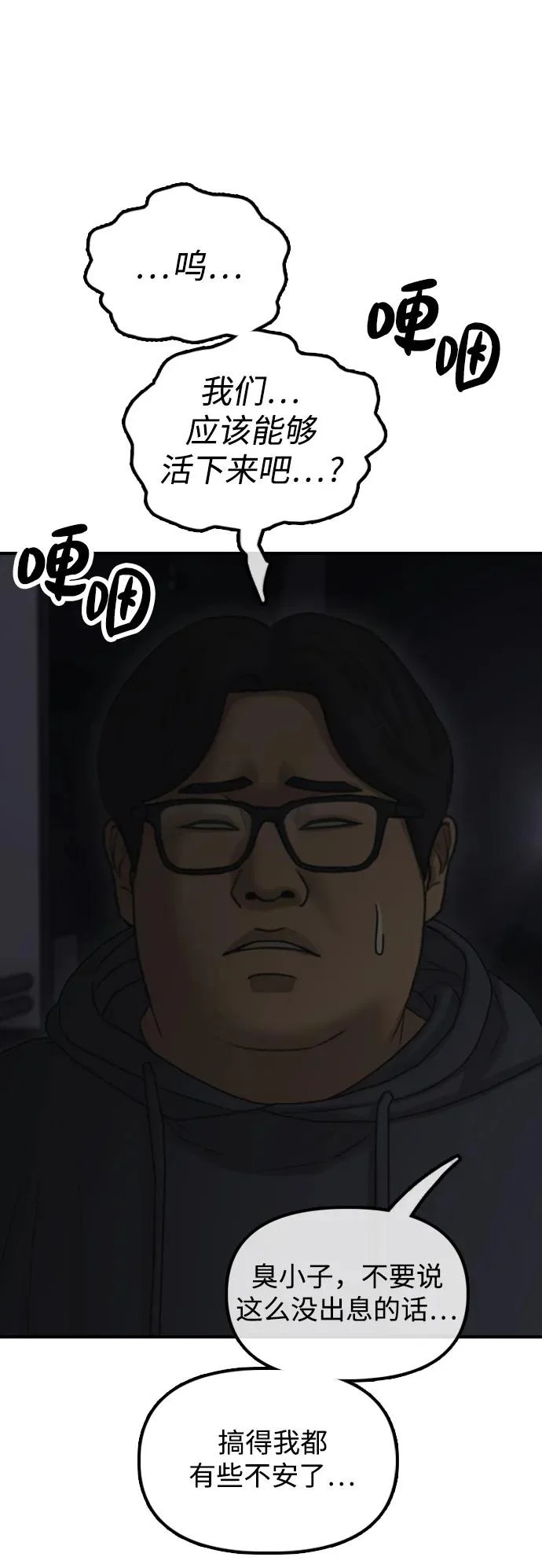 [第47话] 所谓替他人牺牲 第44页