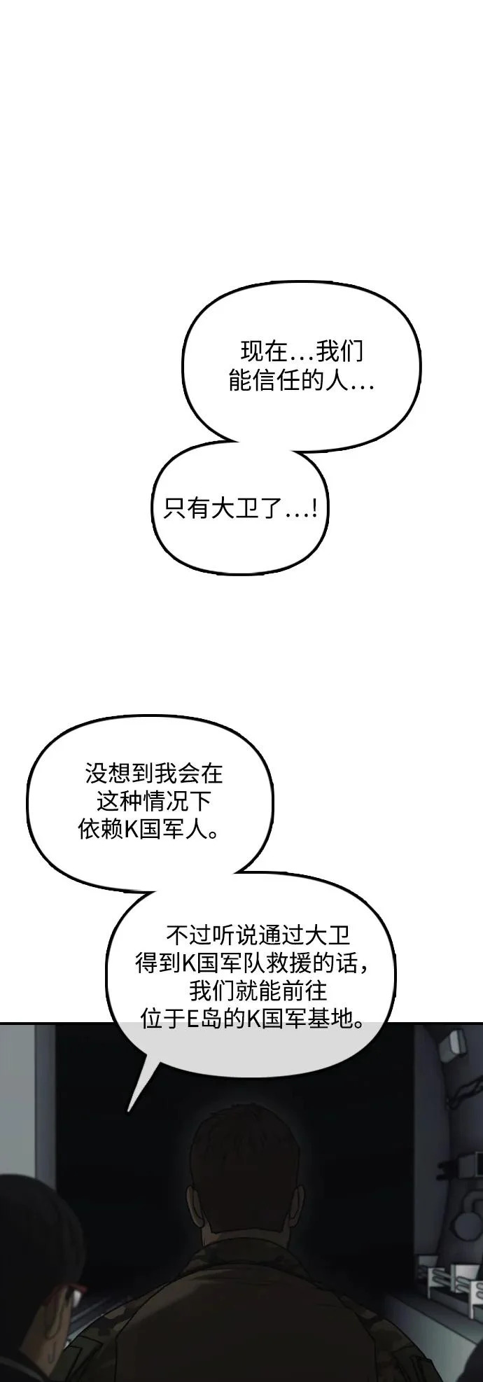 [第47话] 所谓替他人牺牲 第45页