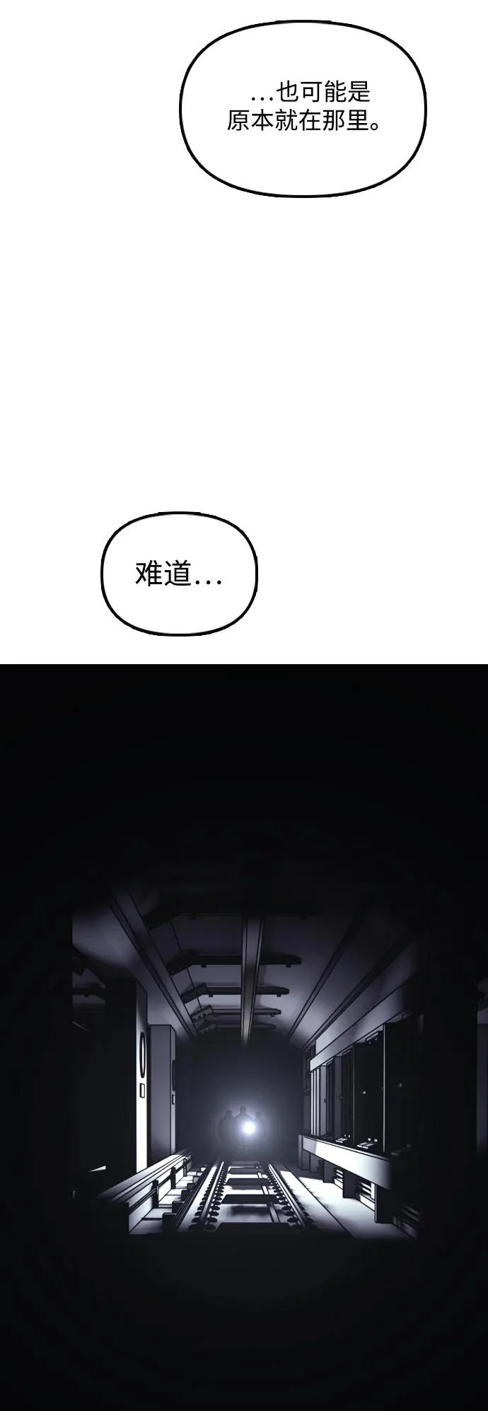 [第47话] 所谓替他人牺牲 第51页