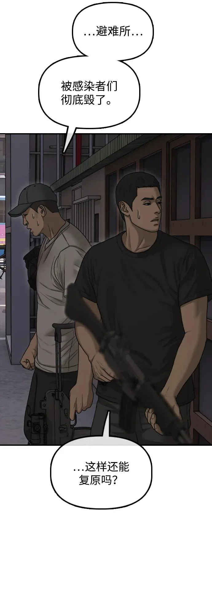[第47话] 所谓替他人牺牲 第56页