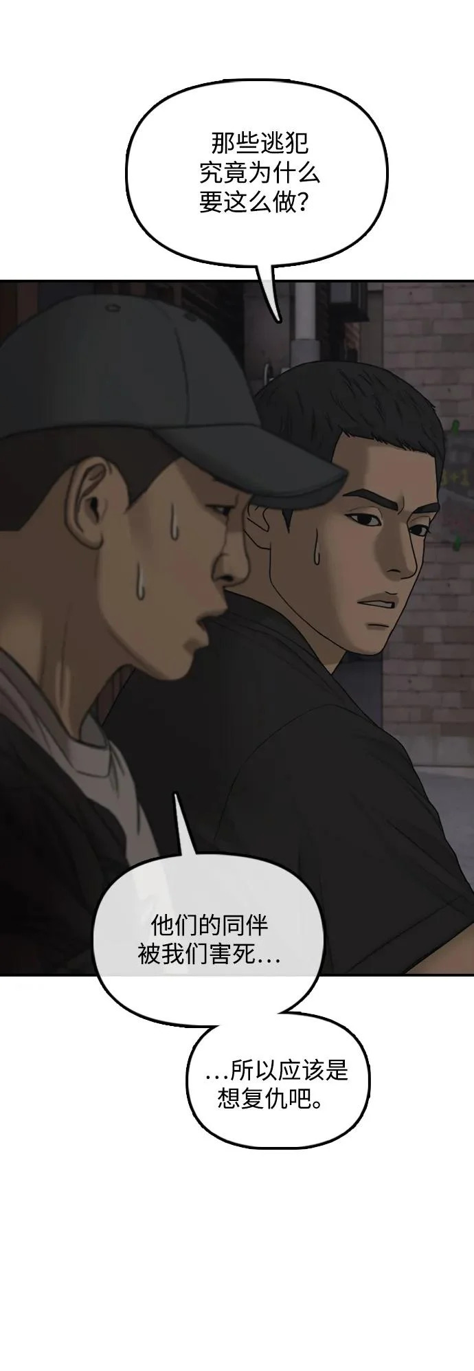 [第47话] 所谓替他人牺牲 第57页
