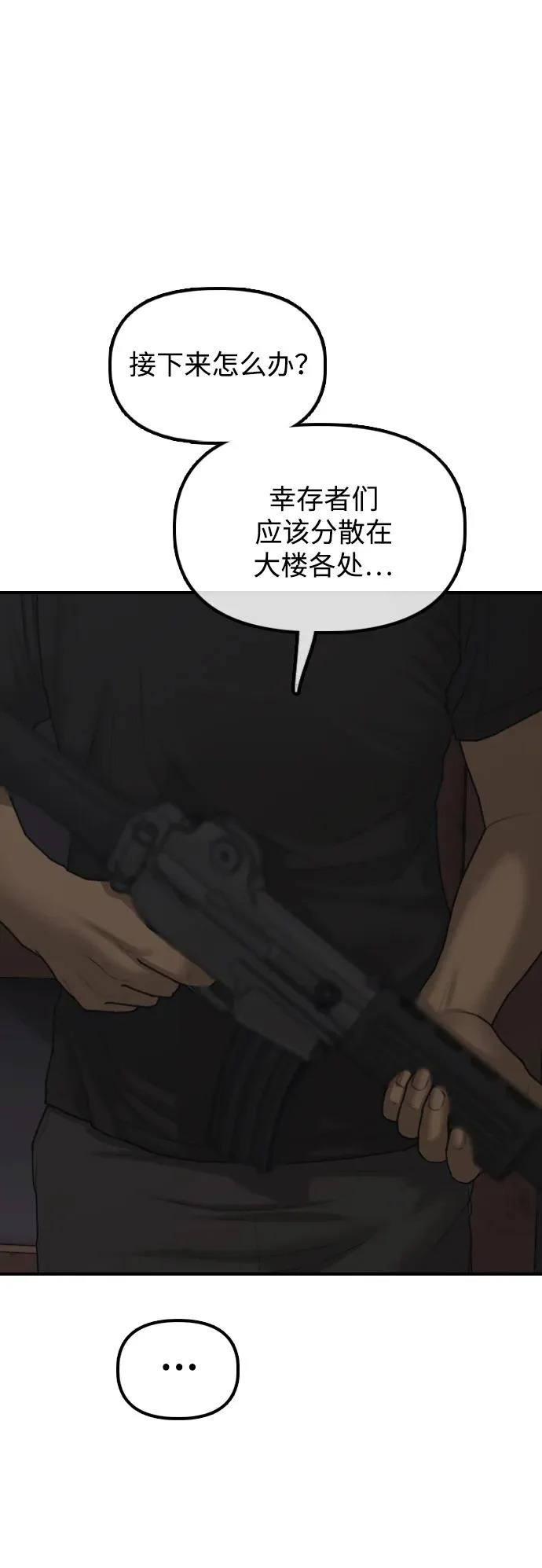 [第47话] 所谓替他人牺牲 第59页